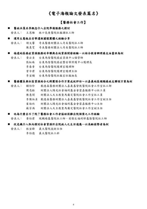 附件一：口頭暨電子海報論文發表