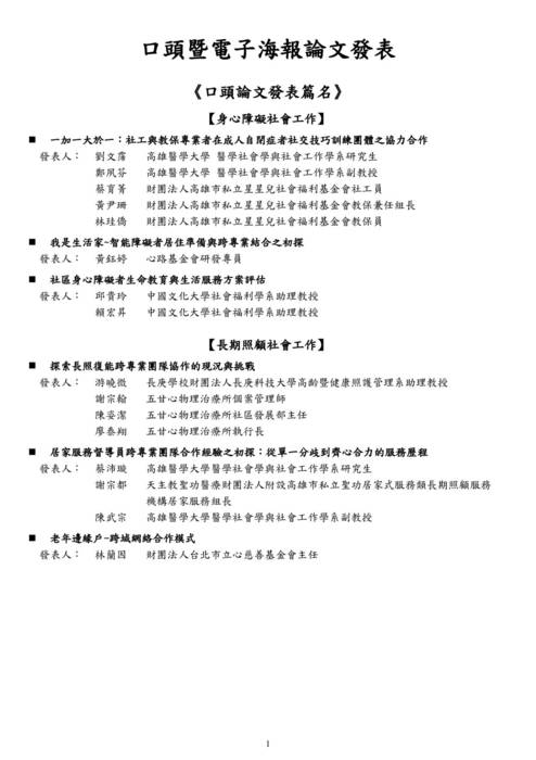 附件一：口頭暨電子海報論文發表