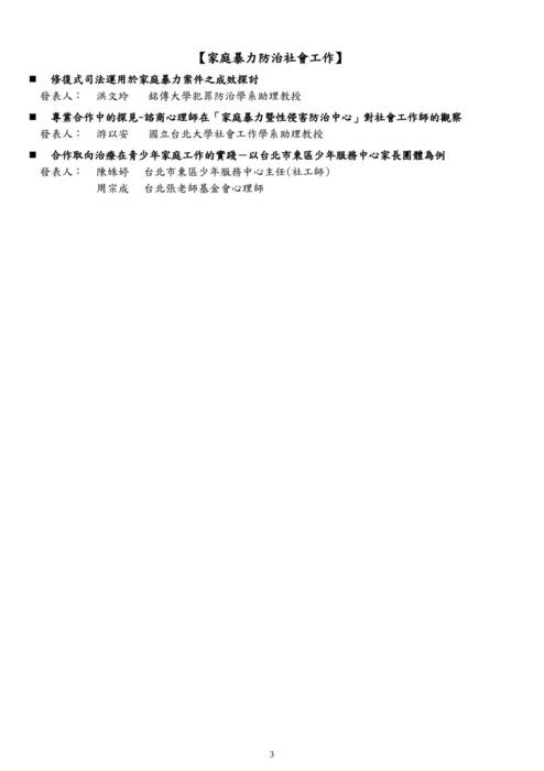 附件一：口頭暨電子海報論文發表