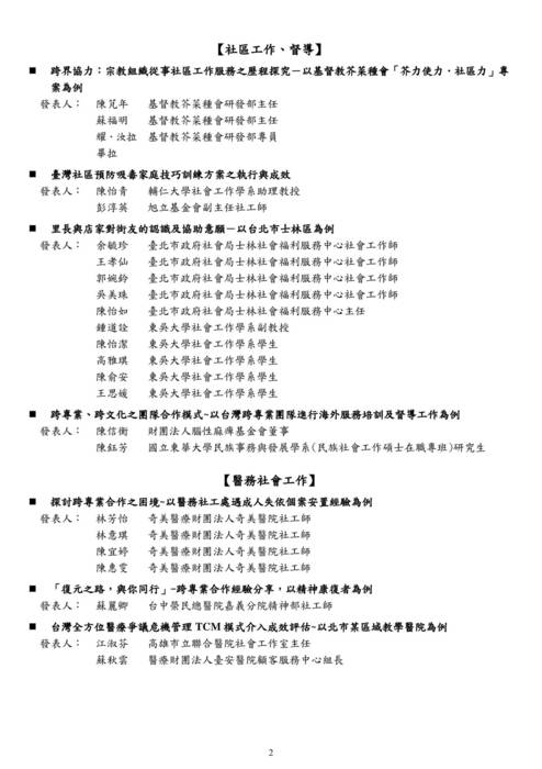 附件一：口頭暨電子海報論文發表