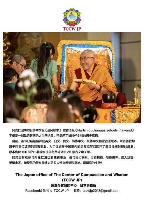 阿嘉仁波切自传简体中文版《逆风顺水》 阿嘉仁波切自传简体中文版《逆风顺水》