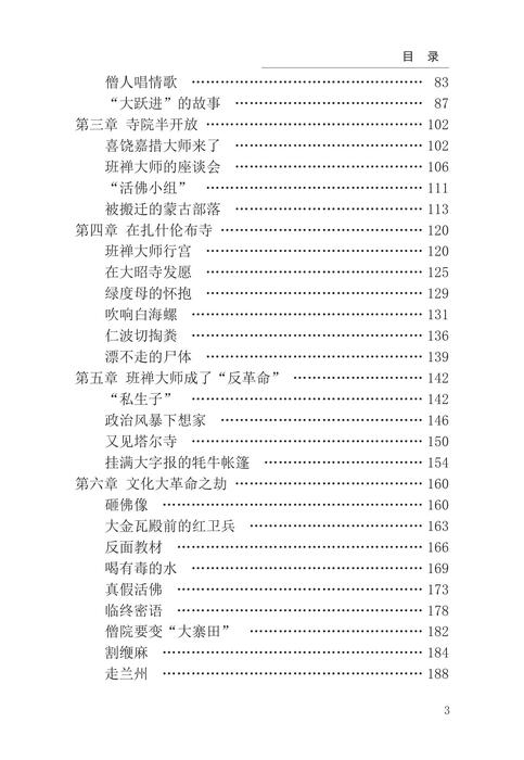 阿嘉仁波切自传简体中文版《逆风顺水》 阿嘉仁波切自传简体中文版《逆风顺水》