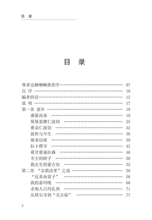 阿嘉仁波切自传简体中文版《逆风顺水》 阿嘉仁波切自传简体中文版《逆风顺水》