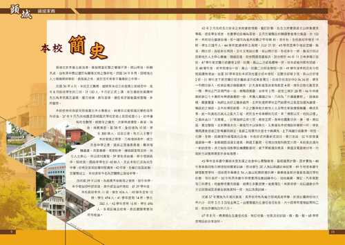 2016頭城家商校慶特刊