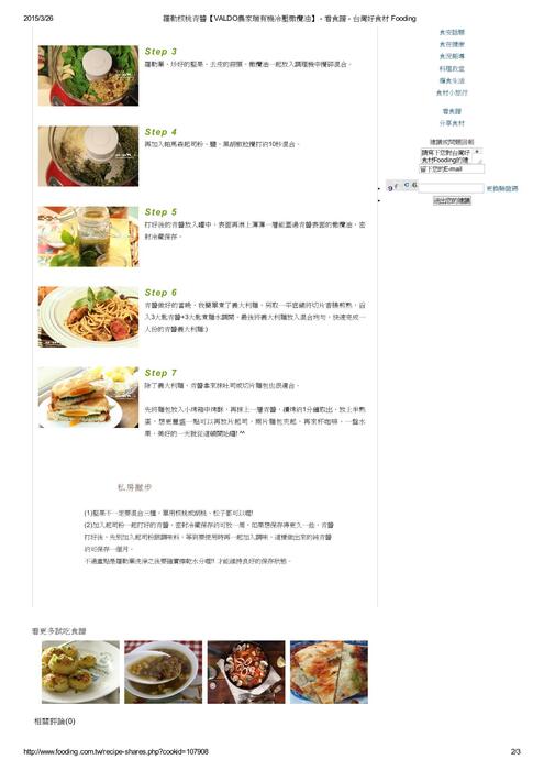 羅勒核桃青醬【valdo農家瑞有機冷壓橄欖油】 - 看食譜 - 台灣好食材 fooding