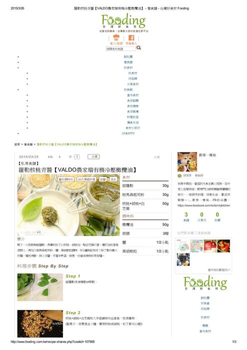 羅勒核桃青醬【valdo農家瑞有機冷壓橄欖油】 - 看食譜 - 台灣好食材 fooding 羅勒核桃青醬【valdo農家瑞有機冷壓橄欖油】 - 看食譜 - 台灣好食材 fooding