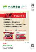 台北家扶中心-第140期季刊【注意！季刊型式大改版】