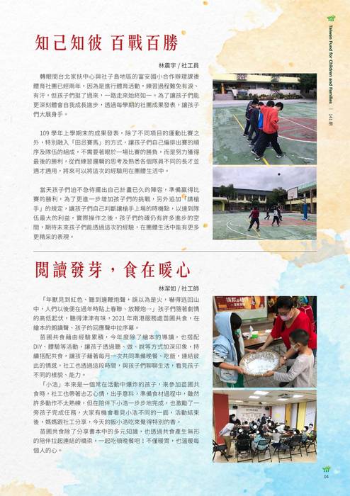 家扶季刊141期 (3) 家扶季刊141期 (3)