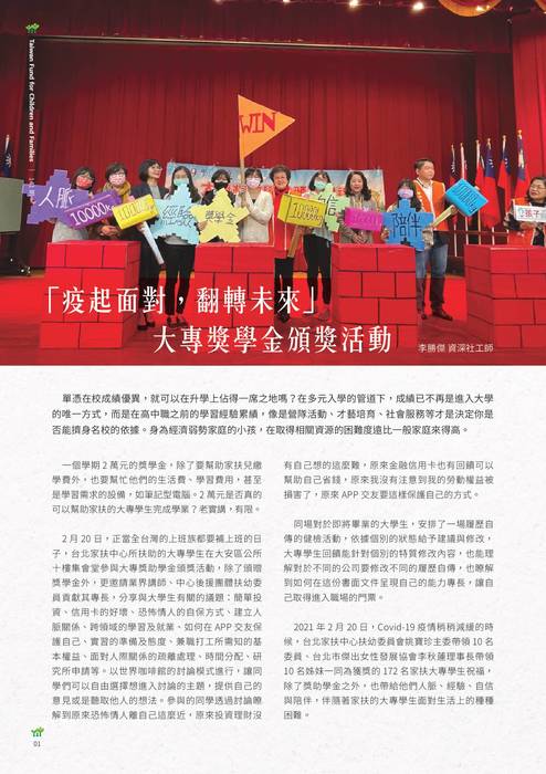 家扶季刊141期 (3) 家扶季刊141期 (3)