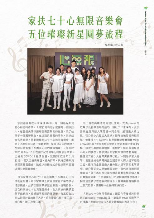 家扶季刊141期 (3) 家扶季刊141期 (3)