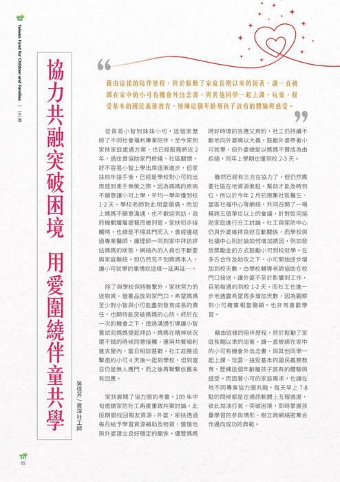 家扶季刊141期 (3) 家扶季刊141期 (3)