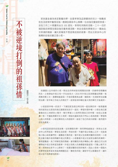 家扶季刊141期 (3) 家扶季刊141期 (3)