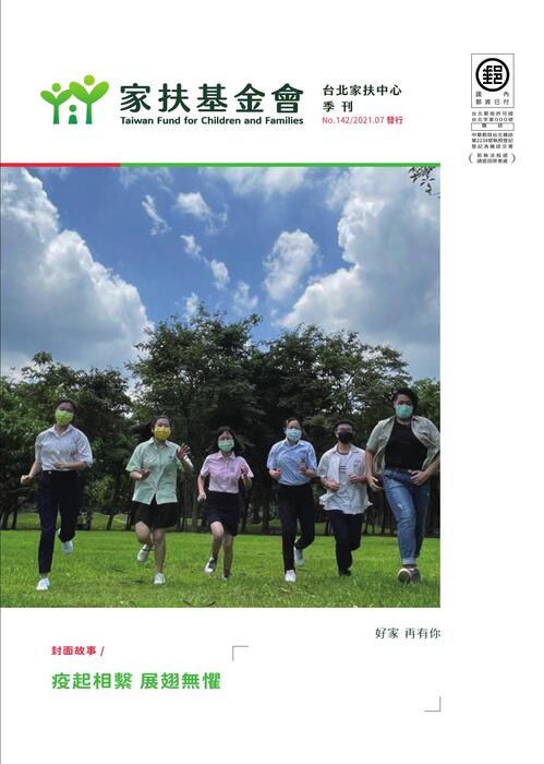 202107_142期季刊 202107_142期季刊