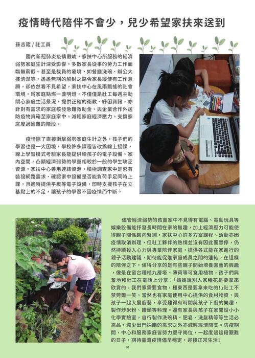 202107_142期季刊 202107_142期季刊