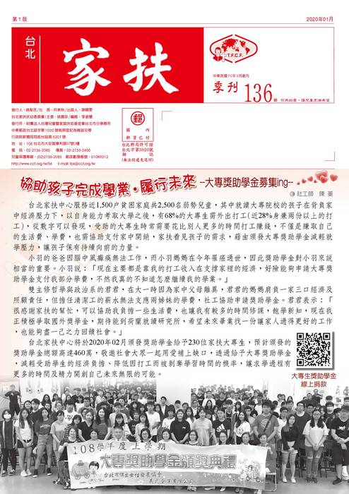 家扶136期p1