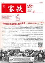 台北家扶第136期季刊