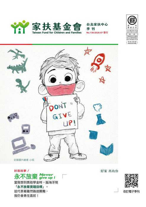 家扶138期整本網路用 家扶138期整本網路用