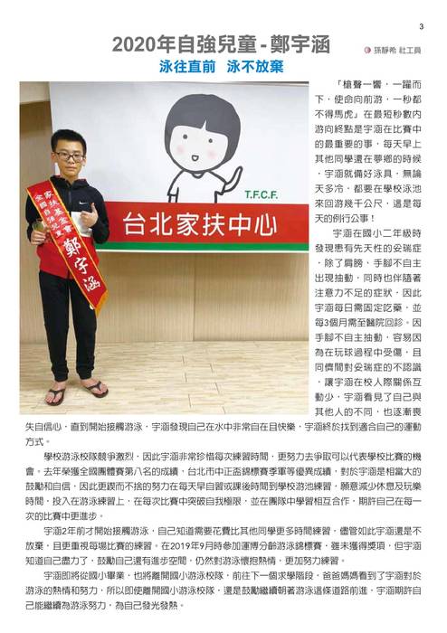 家扶138期整本網路用 家扶138期整本網路用