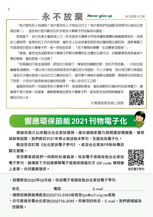 家扶138期整本網路用 家扶138期整本網路用