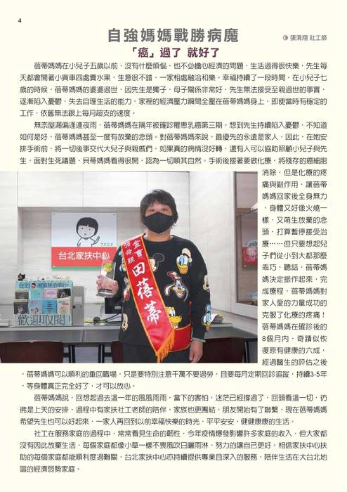 家扶138期整本網路用 家扶138期整本網路用