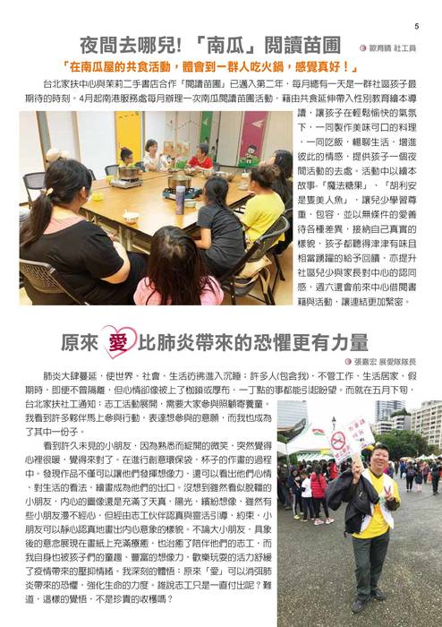 家扶138期整本網路用 家扶138期整本網路用