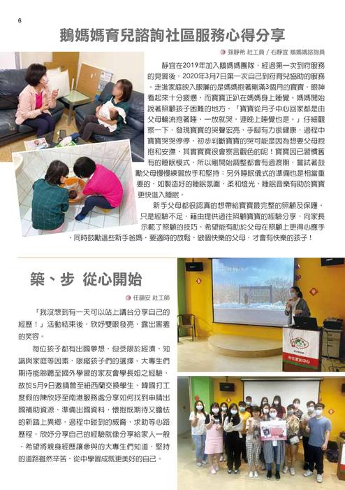 家扶138期整本網路用 家扶138期整本網路用