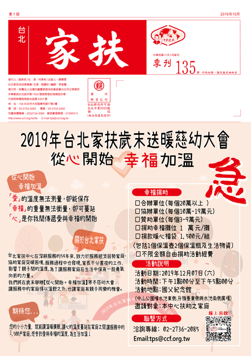 家扶135期p1 家扶135期p1