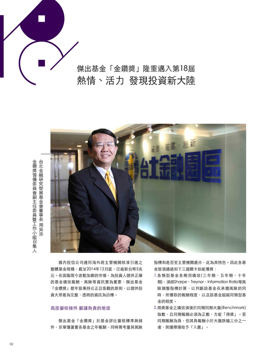 董事長的話