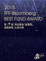 第十八屆金鑽獎大會手冊2015 TFF-Bloombegr BEST FUND AWARD