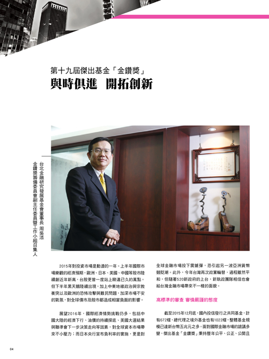 金鑽獎大會手冊-電子版(含李述德)-2