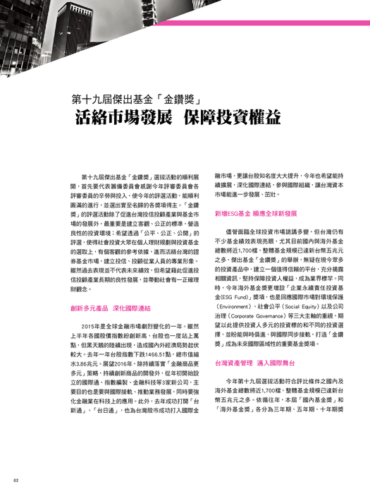 金鑽獎大會手冊-電子版(含李述德)-2