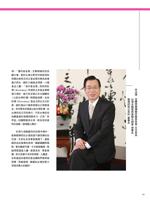 金鑽獎大會手冊-電子版(含李述德)-2