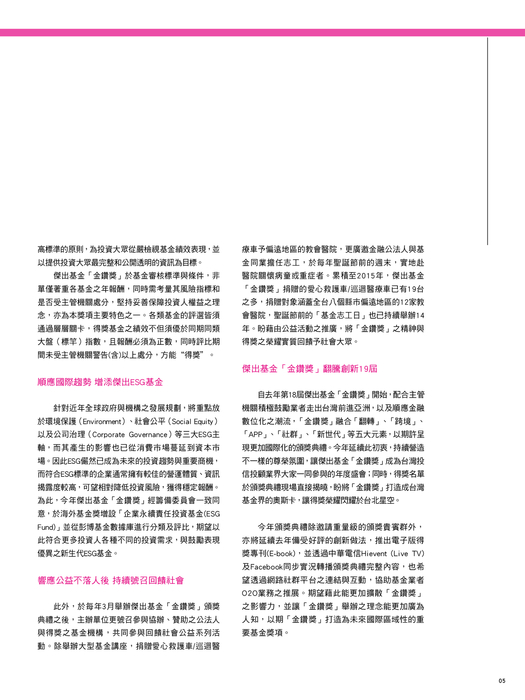 金鑽獎大會手冊-電子版(含李述德)-2