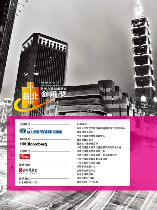 金鑽獎大會手冊-電子版(含李述德)-2
