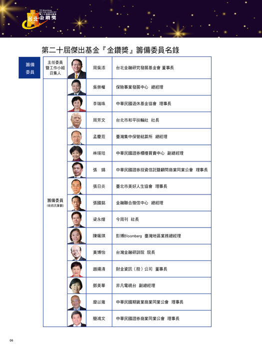 金鑽獎手冊-0305-1