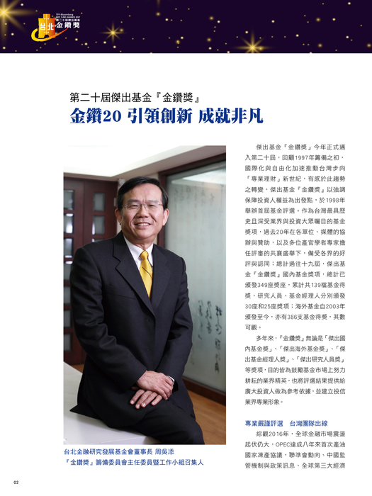 金鑽獎手冊-0305-1