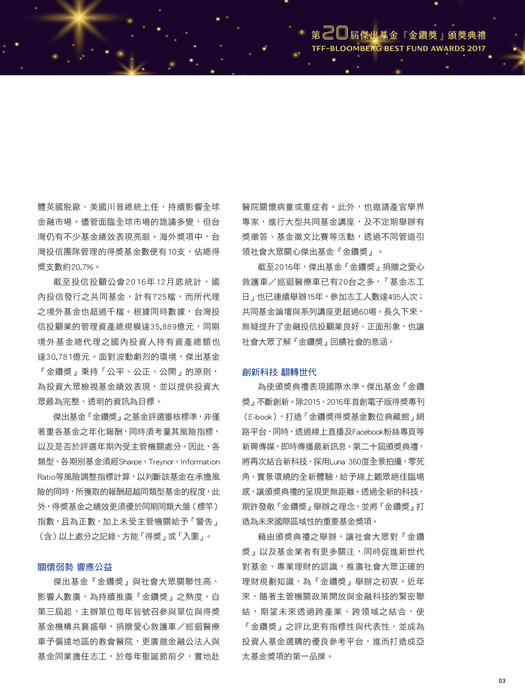 金鑽獎手冊-0305-1