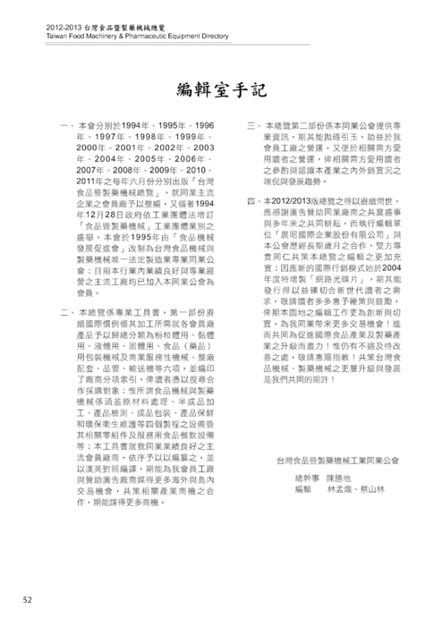 2012食品製藥總覽書冊-全 2012食品製藥總覽書冊-全