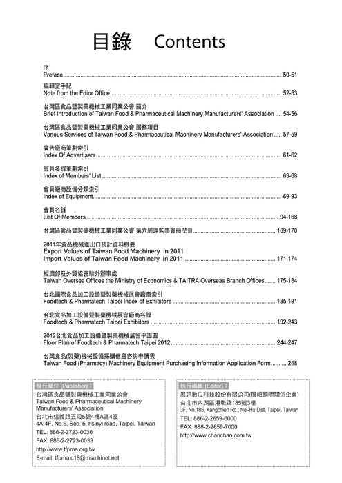 2012食品製藥總覽書冊-全 2012食品製藥總覽書冊-全