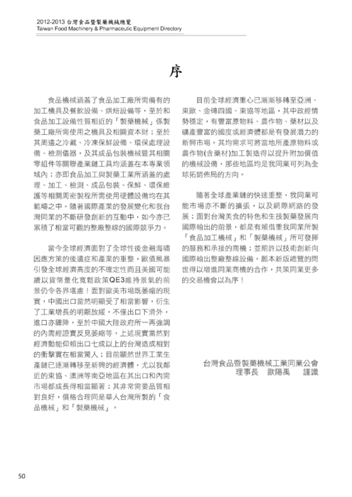 2012食品製藥總覽書冊-全 2012食品製藥總覽書冊-全