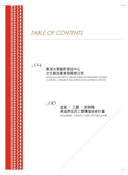 1011119_東海大學_廠商進駐手冊-校樣-new-10101 1011119_東海大學_廠商進駐手冊-校樣-new-10101