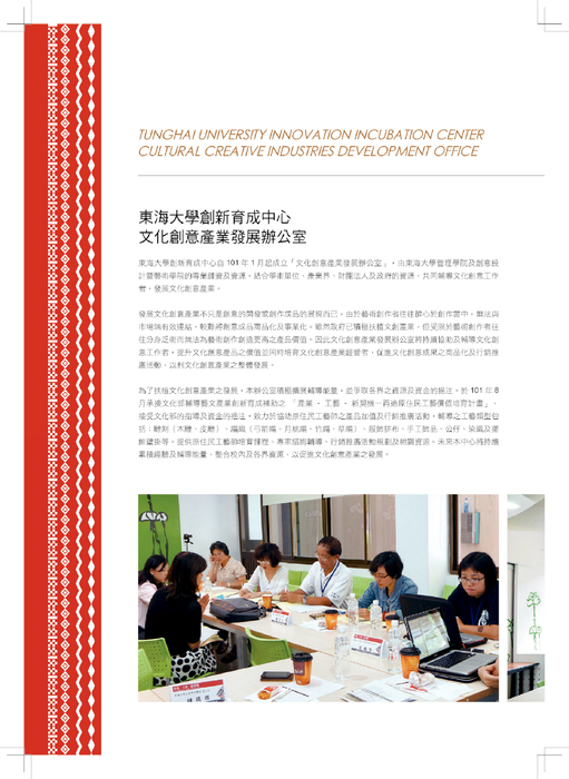1011119_東海大學_廠商進駐手冊-校樣-new-10101 1011119_東海大學_廠商進駐手冊-校樣-new-10101