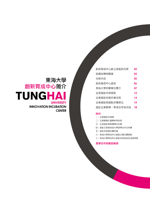 東海育成中心簡介-101.6.14更新0101 東海育成中心簡介-101.6.14更新0101