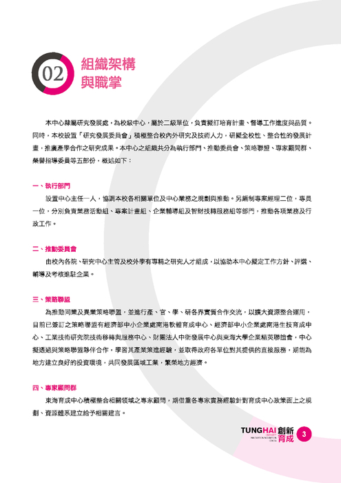 東海育成中心簡介-101.6.14更新0101 東海育成中心簡介-101.6.14更新0101