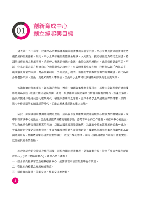 東海育成中心簡介-101.6.14更新0101
