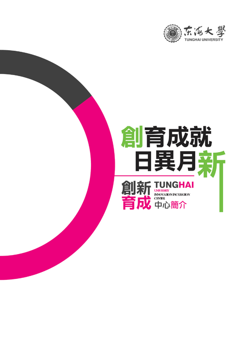 東海育成中心簡介-101.6.14更新0101