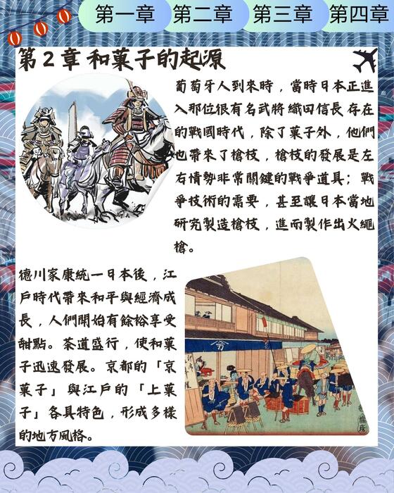 歷史報告和菓子の歴史 (1)_compressed