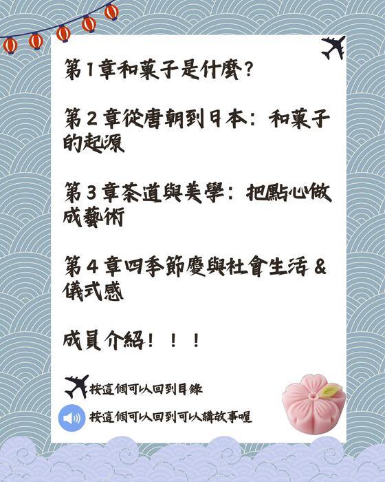 歷史報告和菓子の歴史 (1)_compressed