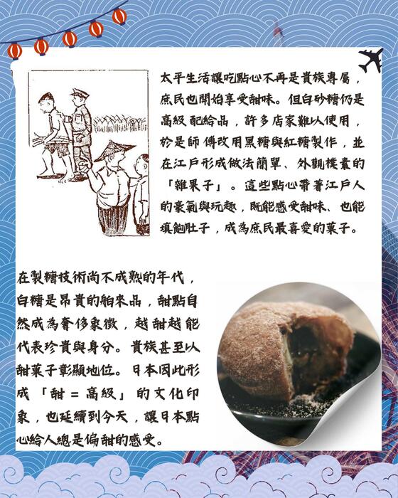 歷史報告和菓子の歴史 (1)_compressed