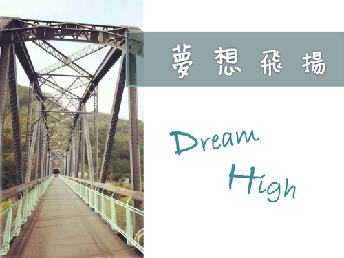 dream high dream high